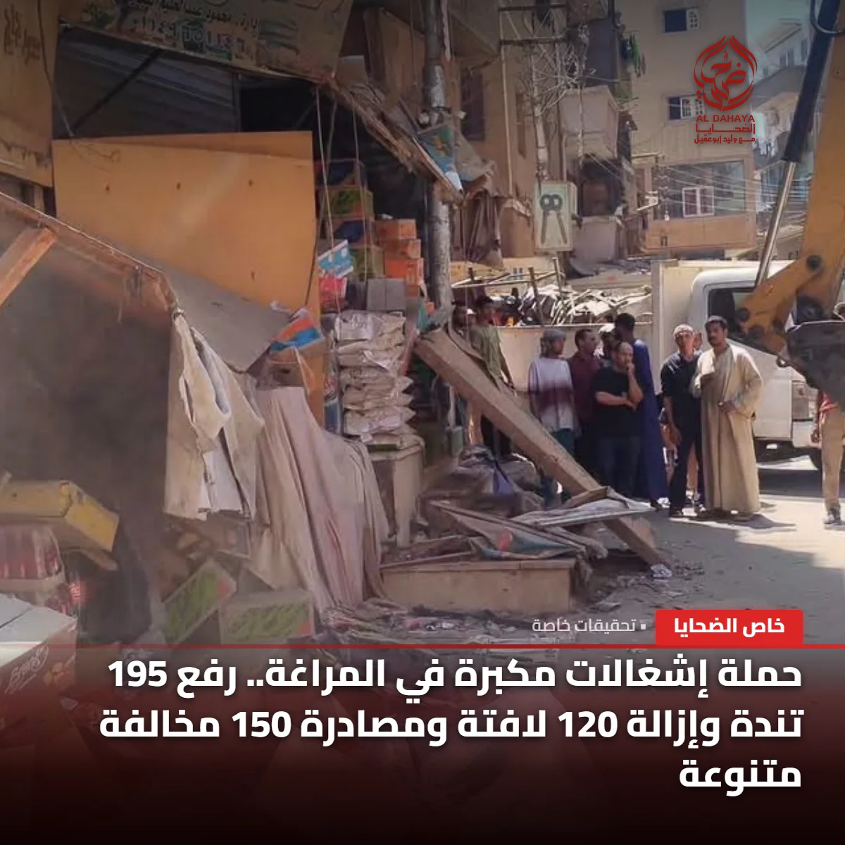 صورة 2 - بالفيديو :: حملة إشغالات مكبرة في المراغة.. رفع 195 تندة وإزالة 120 لافتة ومصادرة 150 مخالفة متنوعة
