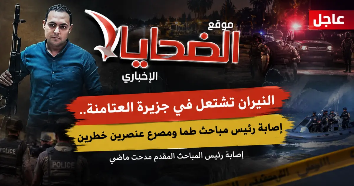 طما تحت وابل النيران.. إصابة رئيس المباحث المقدم مدحت ماضي ومصرع عنصرين خلال مداهمة أمنية