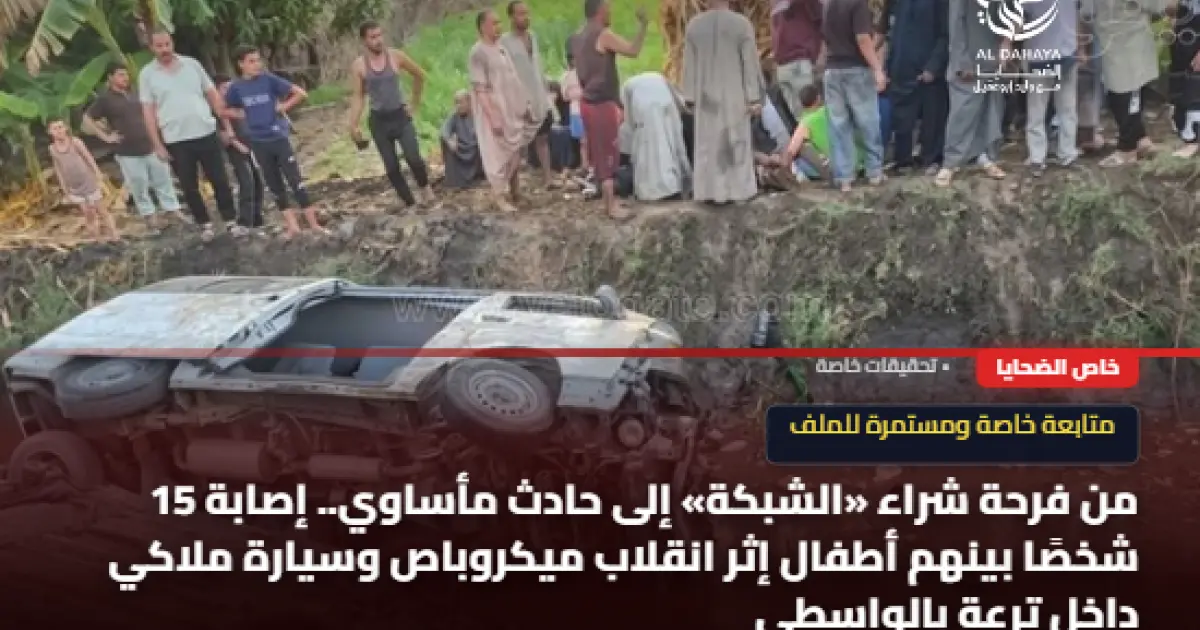 إصابة 15 شخصًا بينهم أطفال في انقلاب سيارتين داخل ترعة ببني سويف