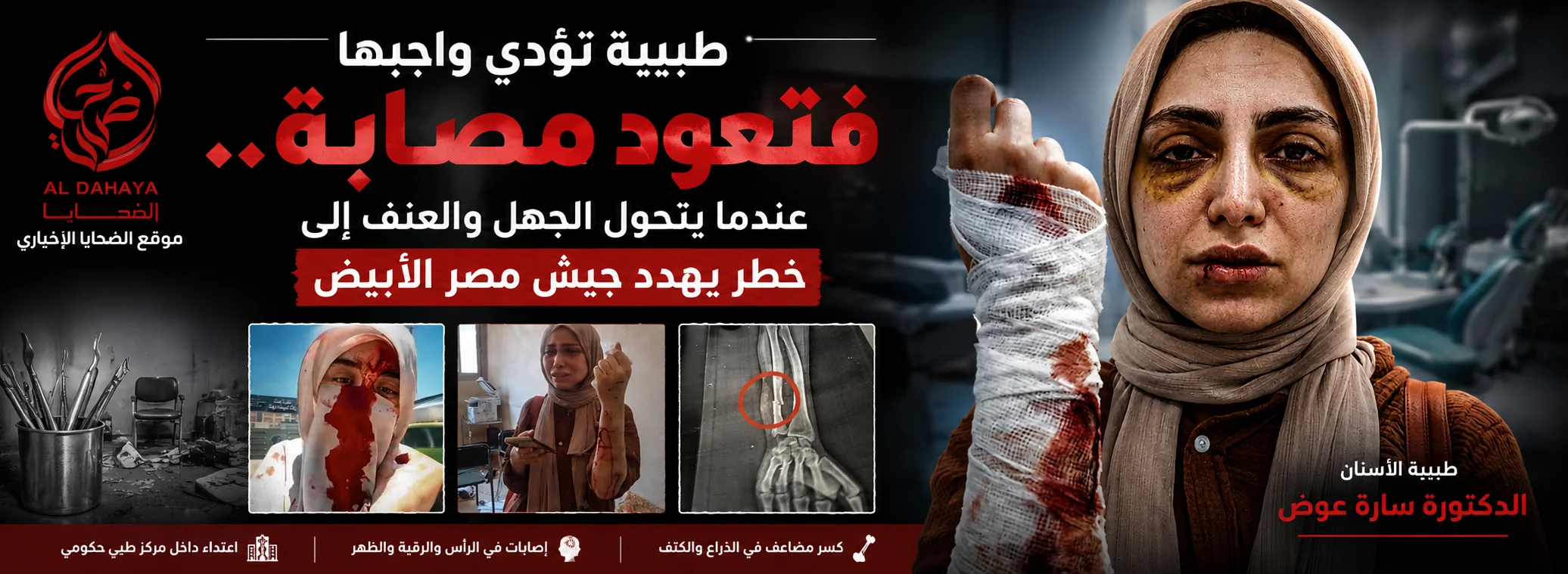 صورة 3 - الجيش الأبيض يستغيث.. الاعتداء على الدكتورة سارة عوض يثير الغضب
