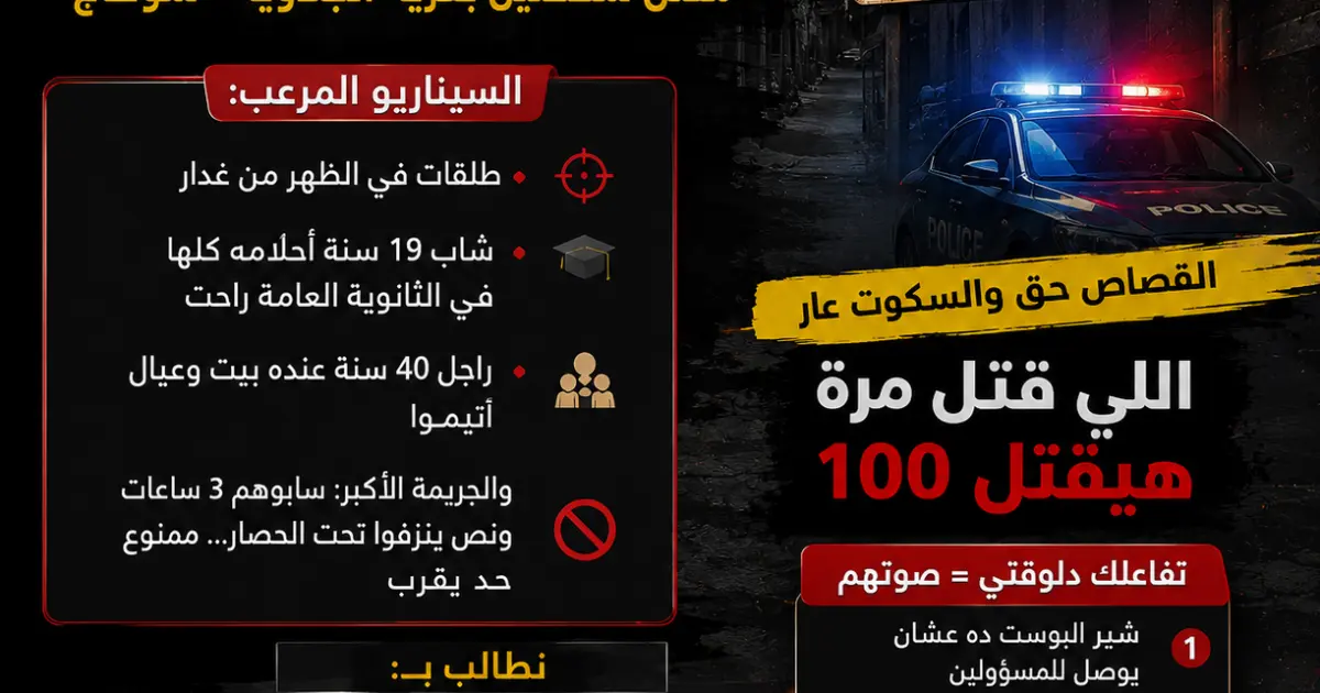 خلاف على أرض ينتهي بمقتل شخصين في الجلاوية.. والأهالي يطالبون بالعدالة