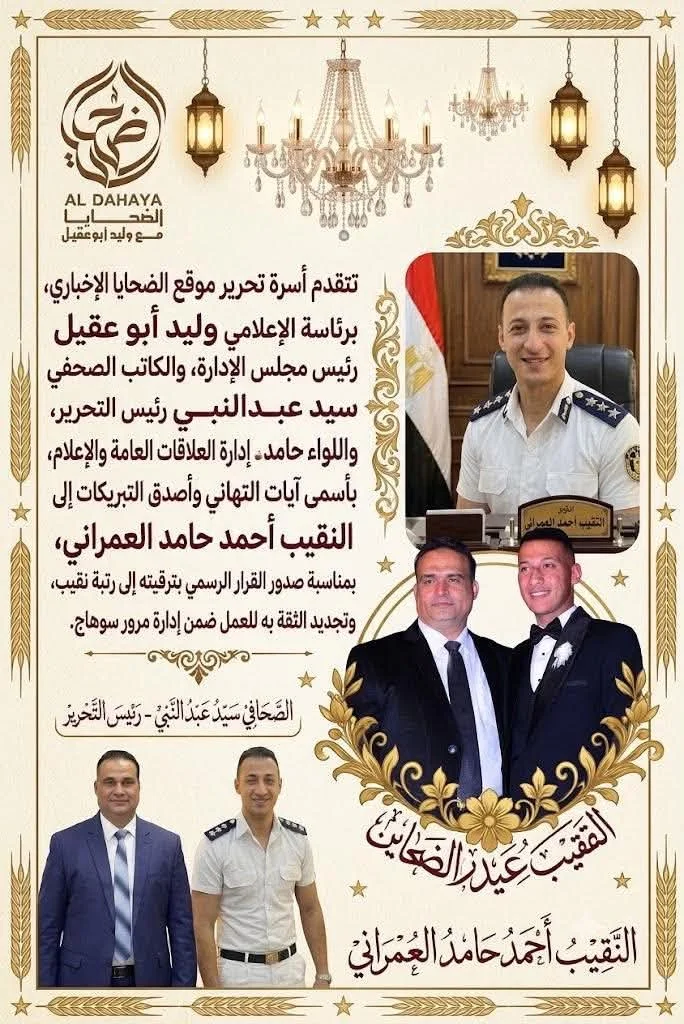 صورة 1 - أسرة تحرير موقع الضحايا الإخباري تهنئ النقيب أحمد حامد العمراني بمناسبة الترقية وتجديد الثقة بإدارة مرور سوهاج