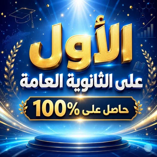 صورة 1 - عزيمة من حديد.. كيف اعتلى "عبد الله محمود عمر" عرش الثانوية العامة بالدرجة النهائية؟
