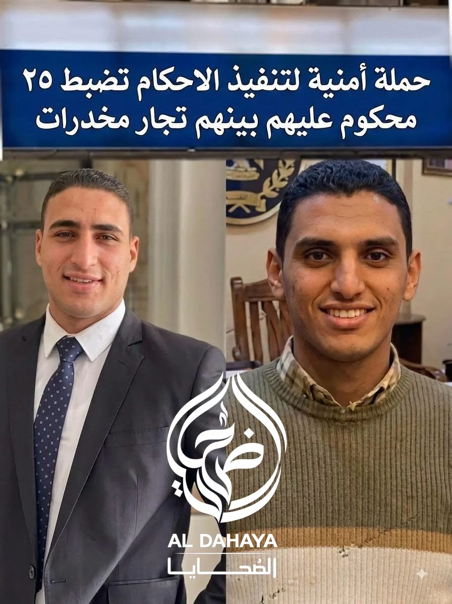 صورة 2 - بقيادة الرائد عبدالله أبو عقيل رئيس مباحث طهطا.. سقوط 25 هاربًا من تنفيذ الأحكام في قبضة الأمن .