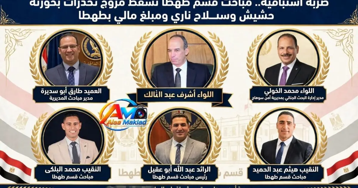 الحشيش والطبنجة يقودان مروجًا إلى التحقيق في طهطا