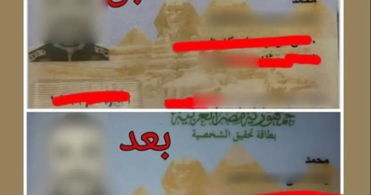 ضبط مندوب مبيعات لإدارته صفحة بمواقع التواصل الاجتماعي للترويج لبيع بطاقات الرقم القومي المقلدة