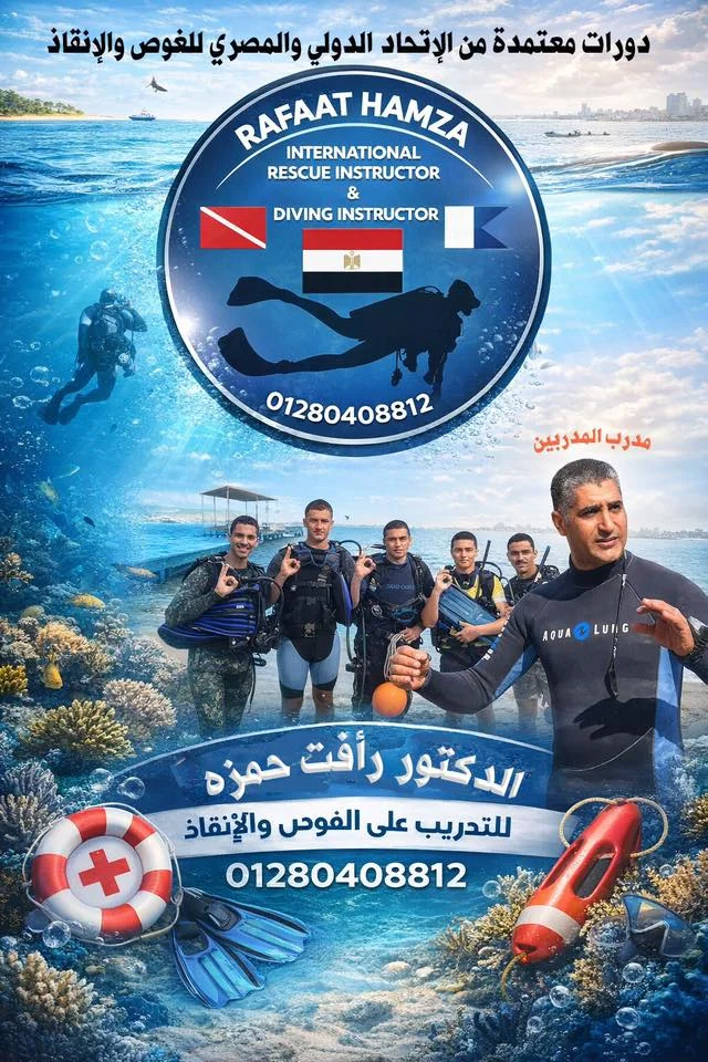 الدكتور رأفت حمزة