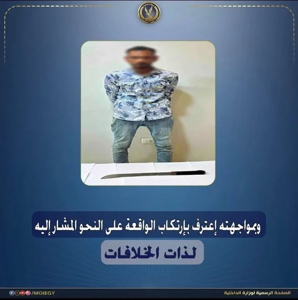 ضبط عامل هدد مدرسًا بسلاح أبيض بسبب خلافات الجيرة في سوهاج